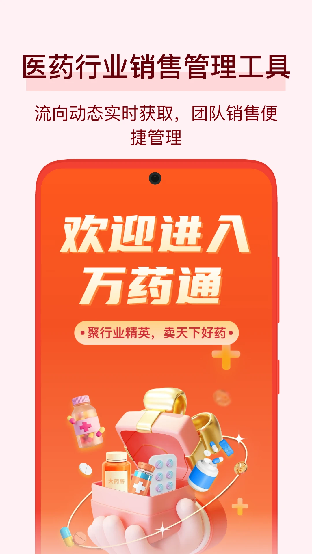 万药通-3