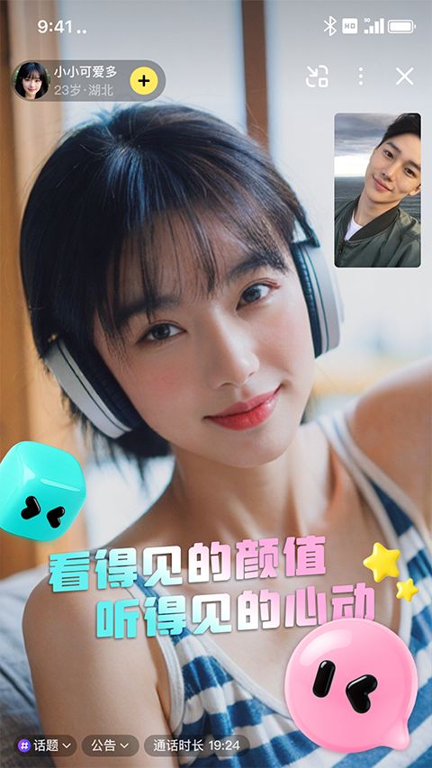 闪糖(恋爱社交软件) v1.0.8.5 安卓版-4