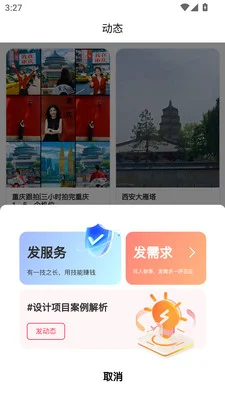 在场截图3