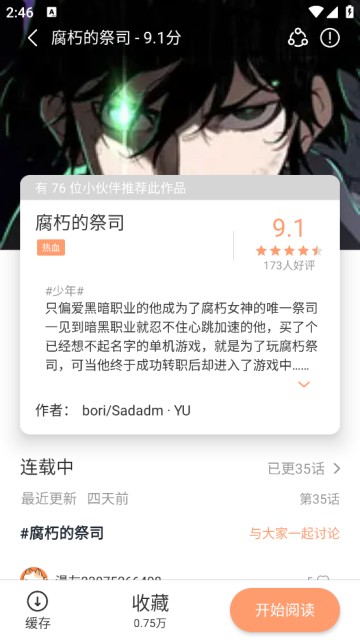 喵呜漫画官方正版截图4