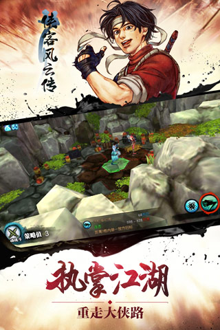 侠客风云传online截图1