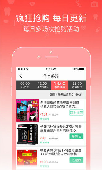 智慧药店截图2