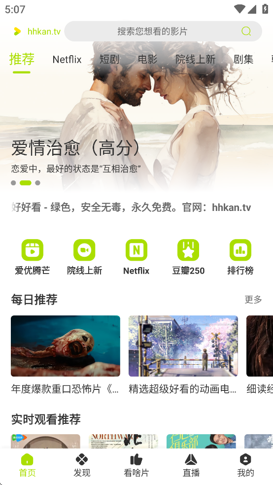 好好看免费版官方版截图2
