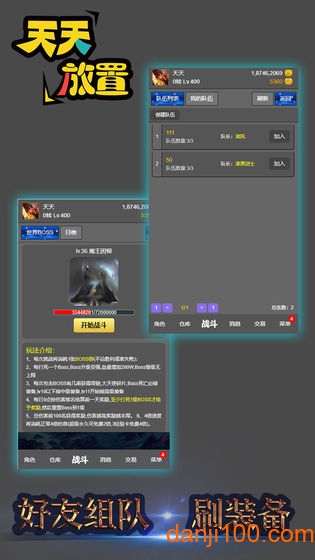 天天放置截图4
