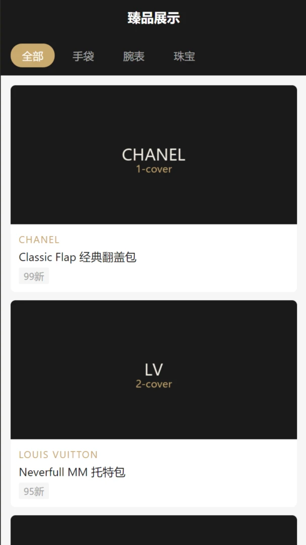 易洗鎏易二奢截图3