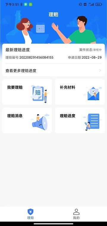 理赔一站通最新版本-2