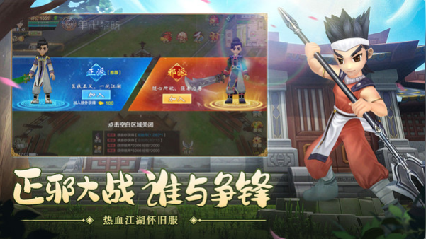 热血江湖手游截图3