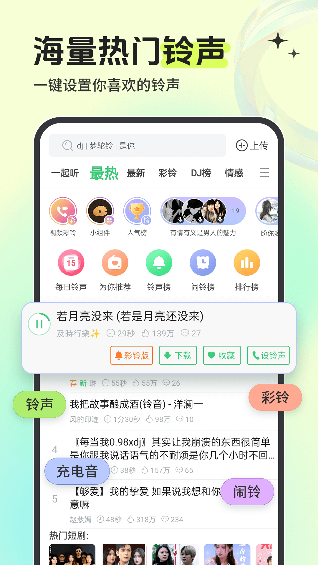 铃声多多免费截图1
