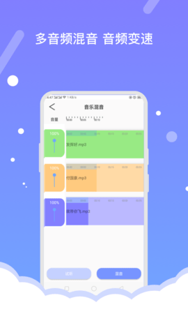 音频编辑器截图1