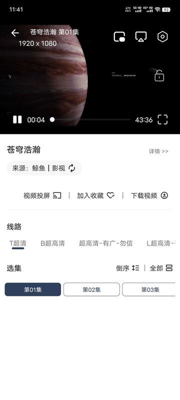 鲸鱼影视官网版截图3