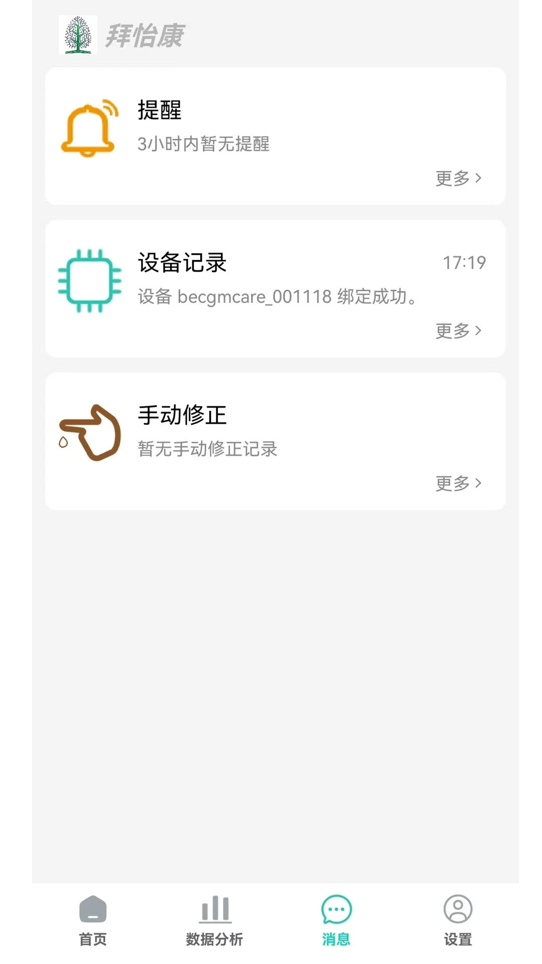 拜怡康1.4.48 官方版-2