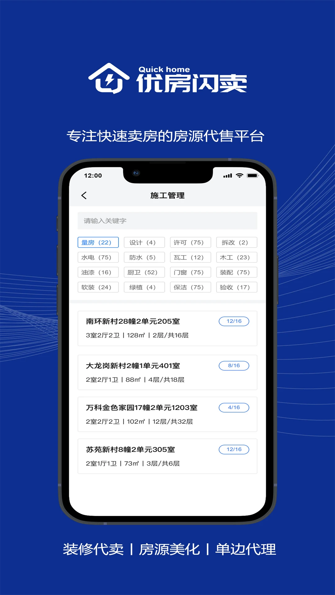 优房闪卖 优房闪卖