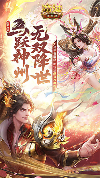 魔域口袋版截图1