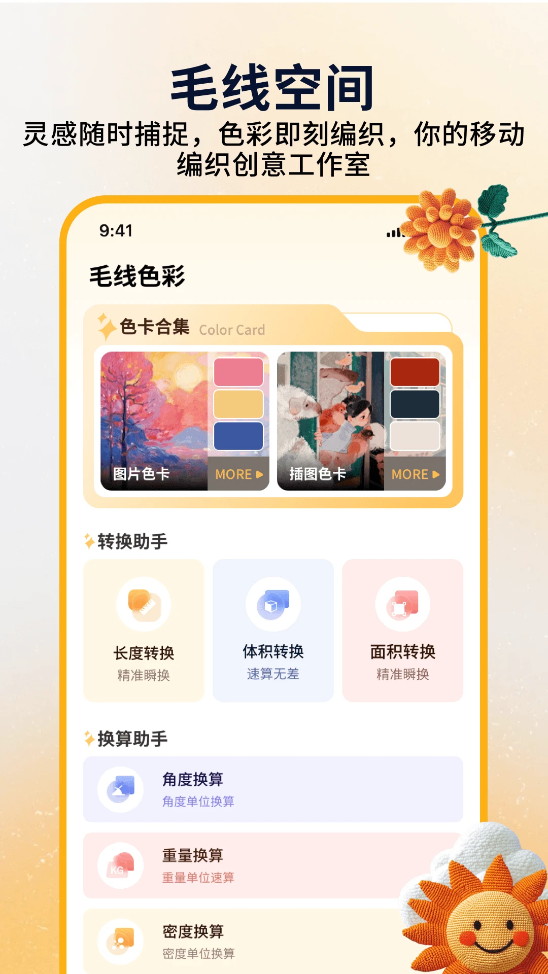 消消毛线-2