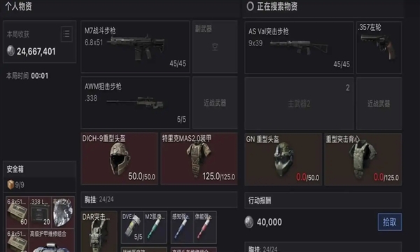 三角洲理包模拟器截图3