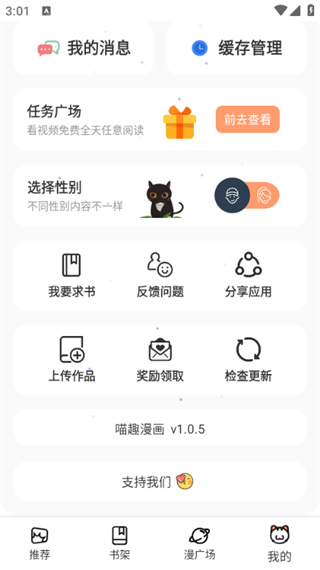 喵趣漫画最新版截图4