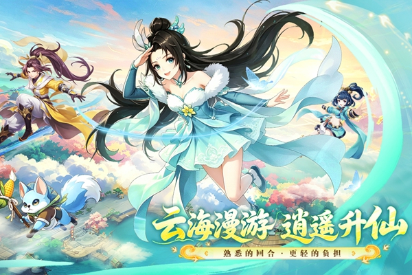 梦幻逍遥截图3