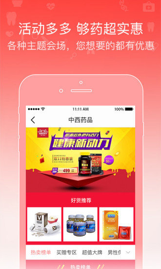 智慧药店截图3