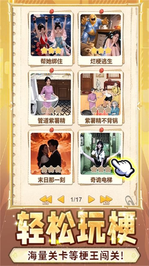 这就是谐音梗-1