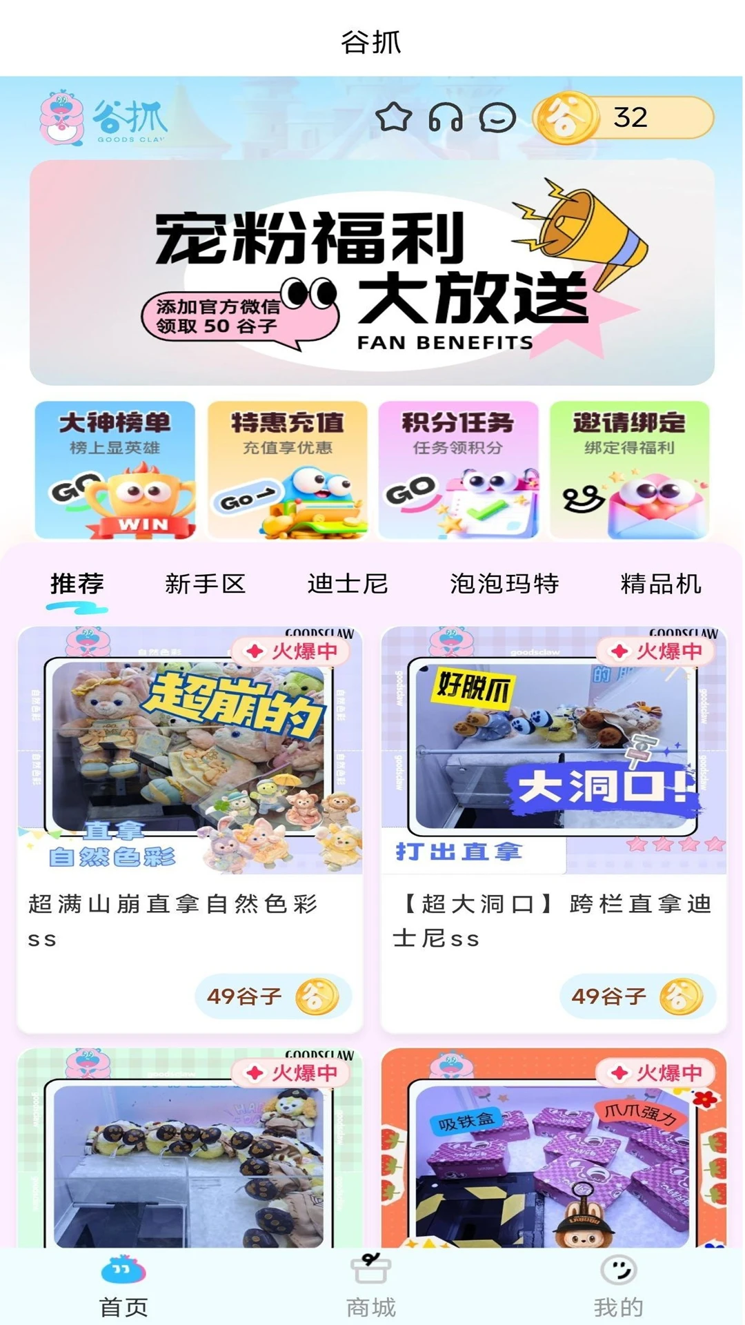 谷抓-1