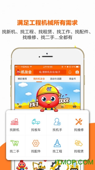 机友会手机客户端-1