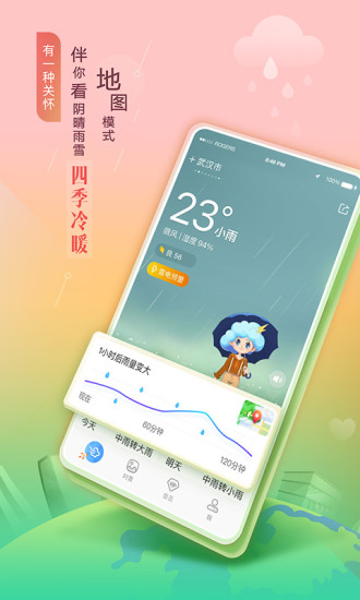 墨迹天气免费安装截图1