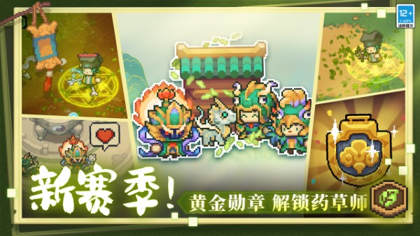 元气骑士前传截图2