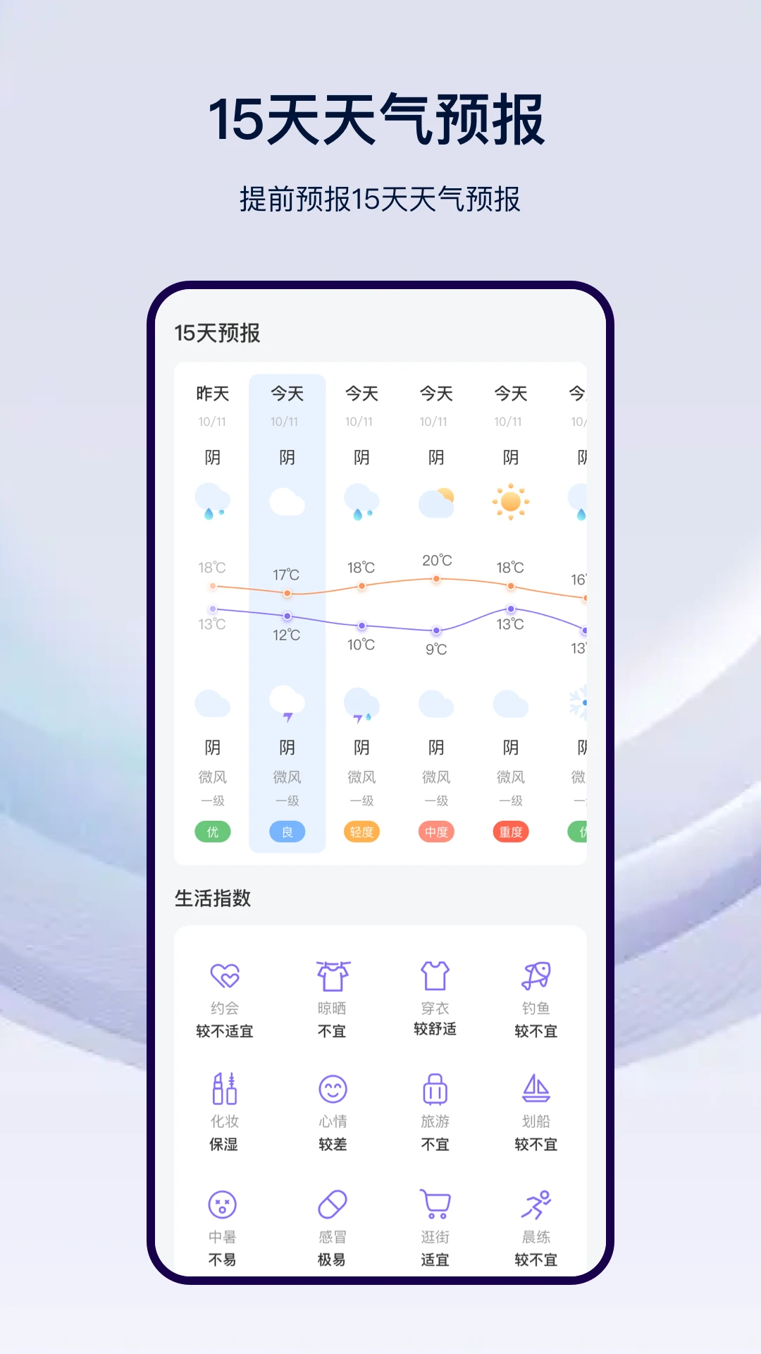 天气预报气象-1