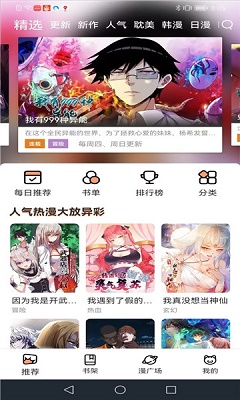 喵趣漫画官方正版截图2