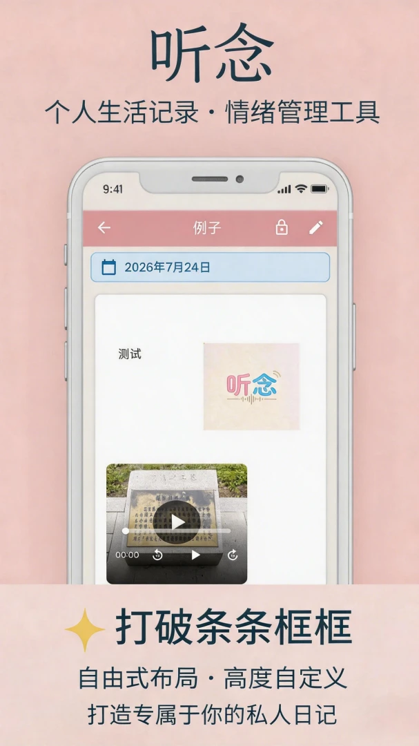 听念手机移动App-0