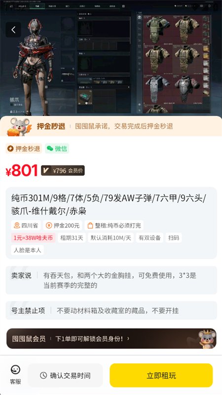 囤囤鼠-9