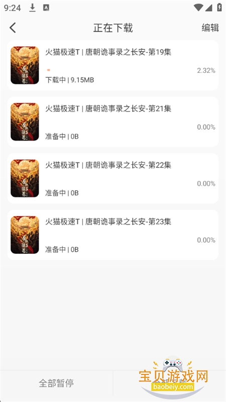 火猫影视新版截图6