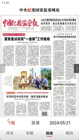 中央纪委网站截图5