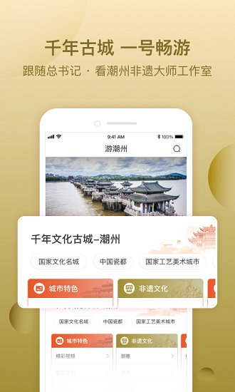 i潮州截图4