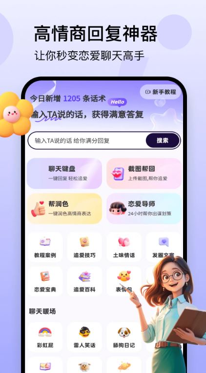 回复神器(智能话术回复工具) v3.3.1 安卓手机版截图4
