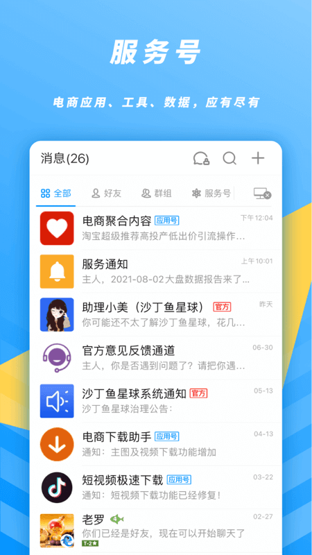 沙丁鱼星球(电商社交服务软件) v1.23.1 安卓手机版截图4