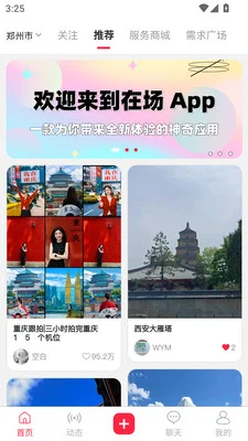 在场截图2