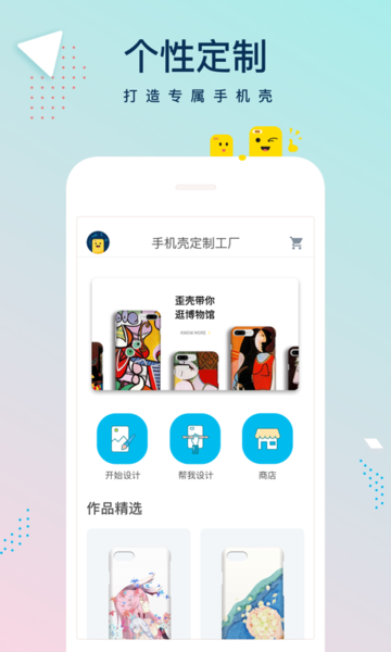 手机壳定制工厂截图2