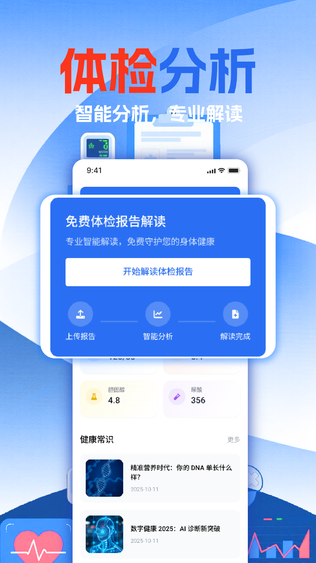 体检报告免费分析截图1