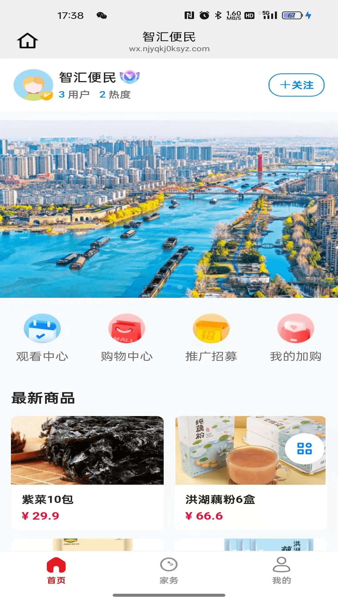 智汇便民截图4