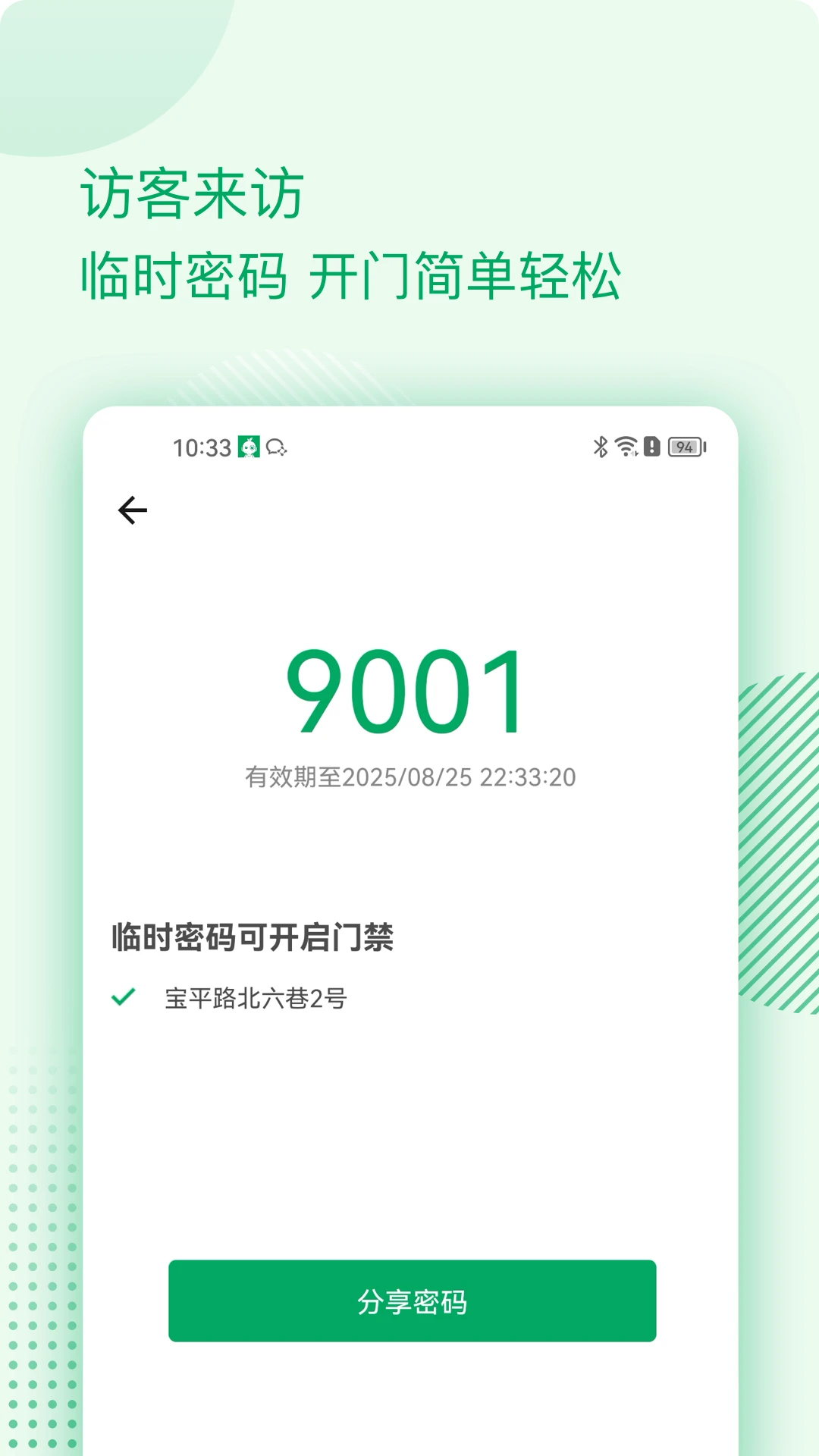 伴生活截图3