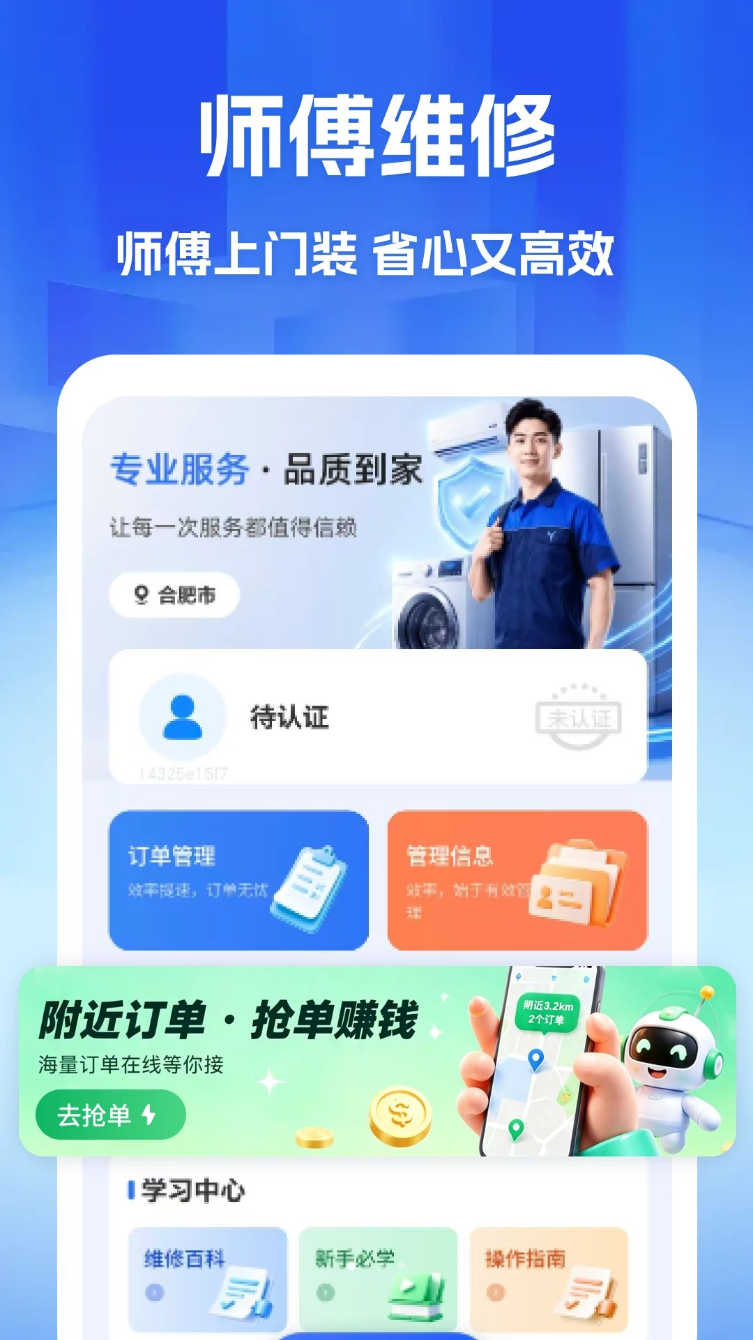 家政维修师傅到家-0