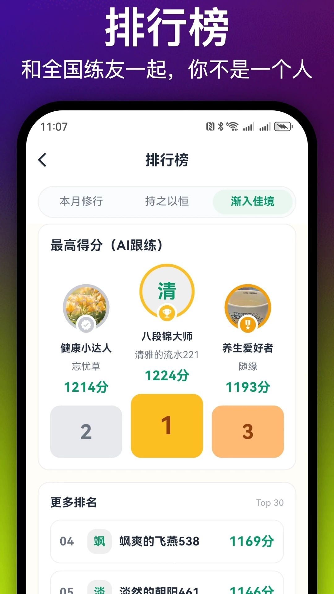 每日八段锦截图4