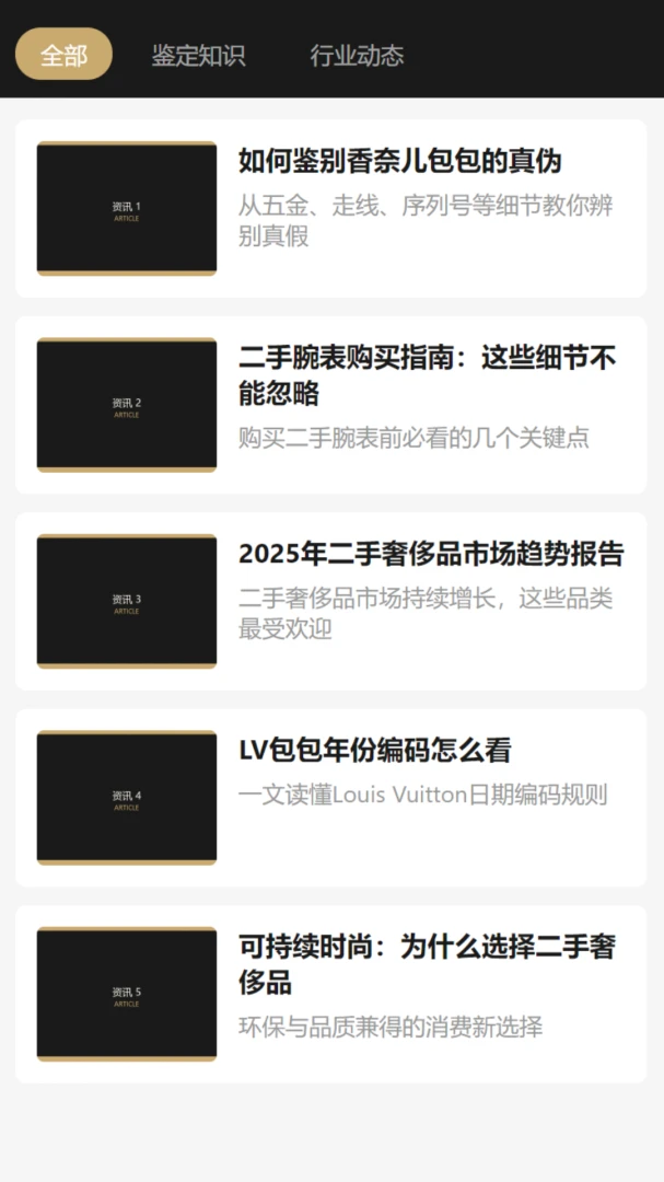 易洗鎏易二奢截图4