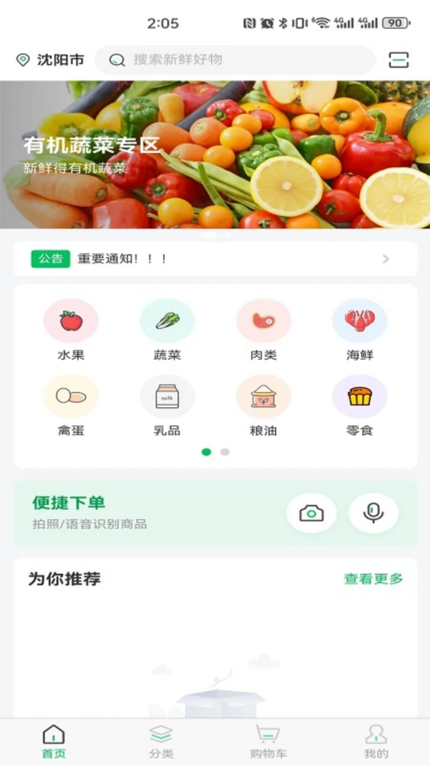 饭点儿截图1