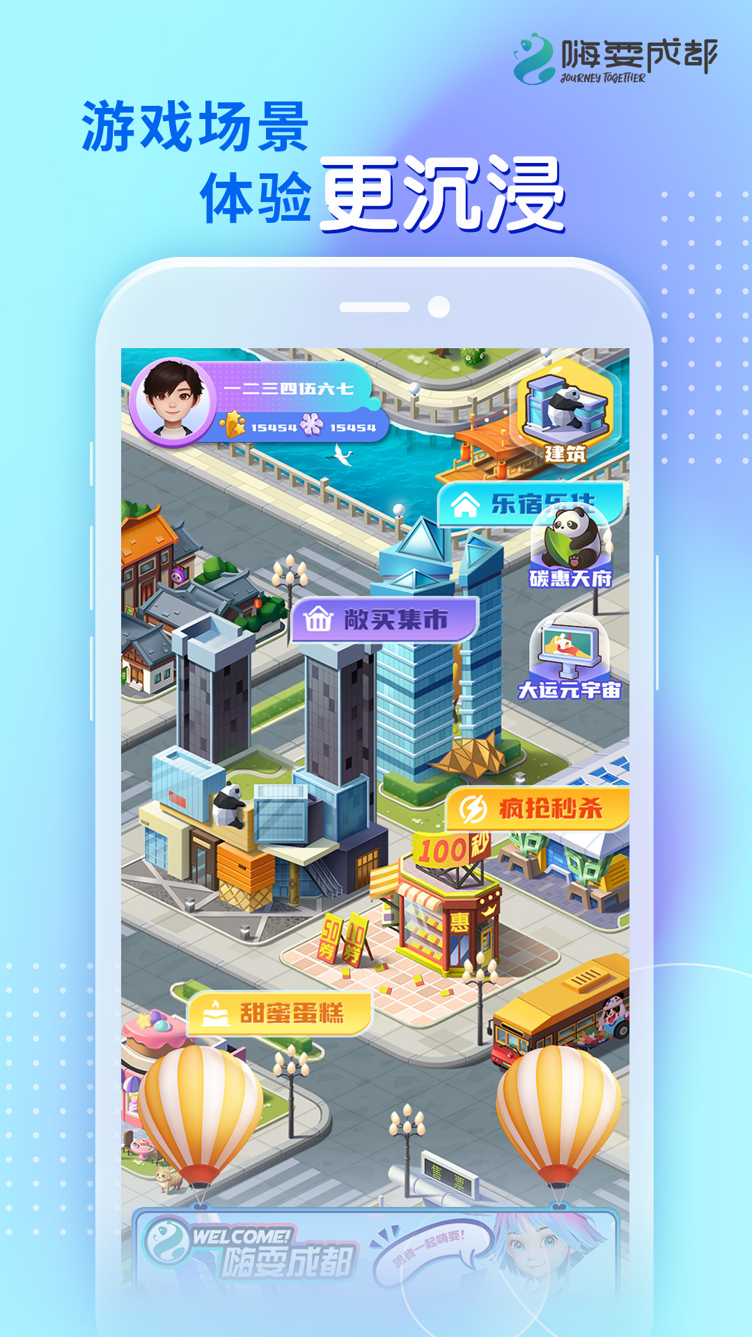 嗨耍成都截图4
