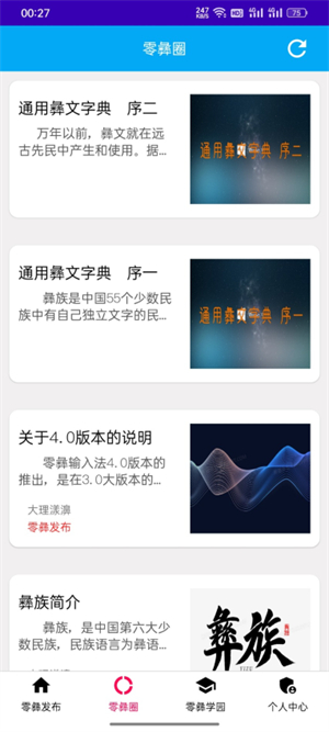 零彝输入法截图2