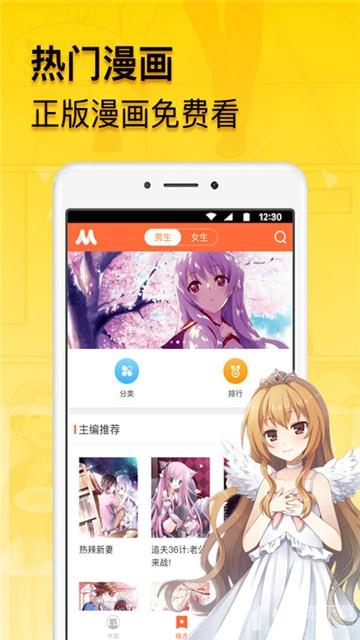漫画人app截图3