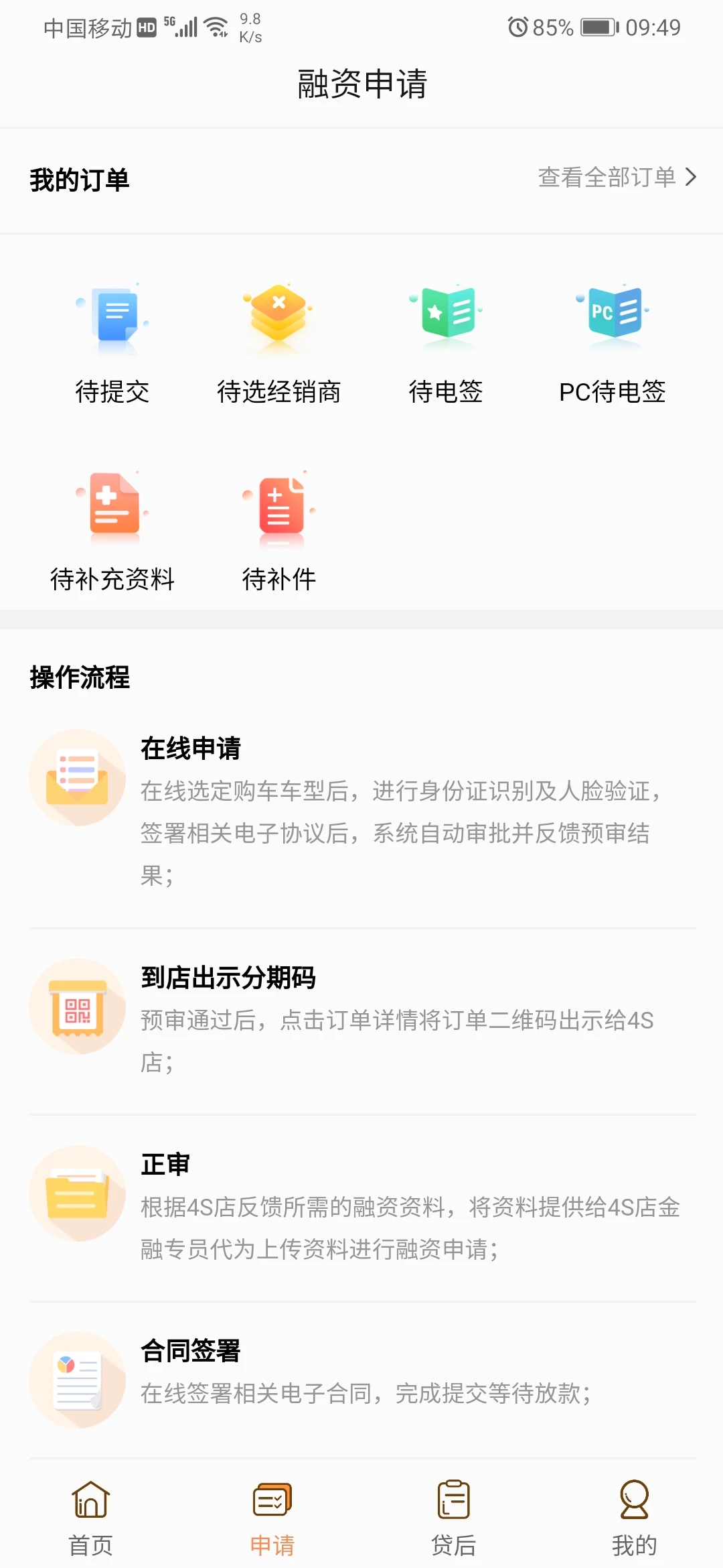 铃融e截图3