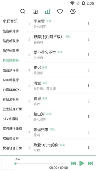 洛雪音乐截图1